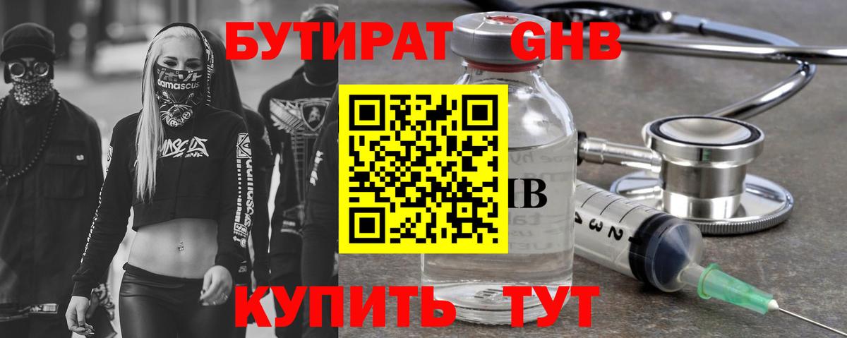 Воткинск  Бутират BDO 33%  Вход с VPN 