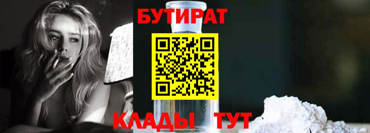 Бутират бутик Воткинск