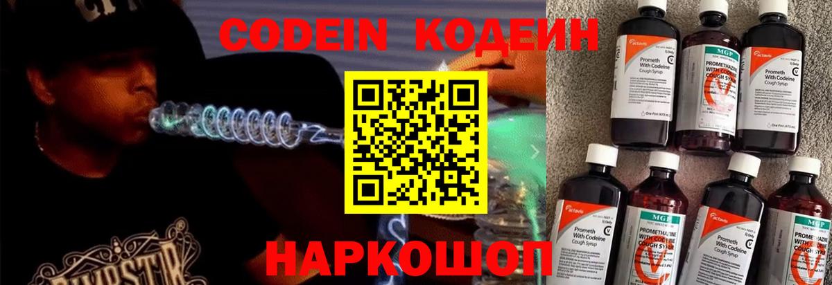 Воткинск  как найти   Вход с VPN  Кодеиновый сироп Lean Purple Drank  Кодеин Purple Drank 