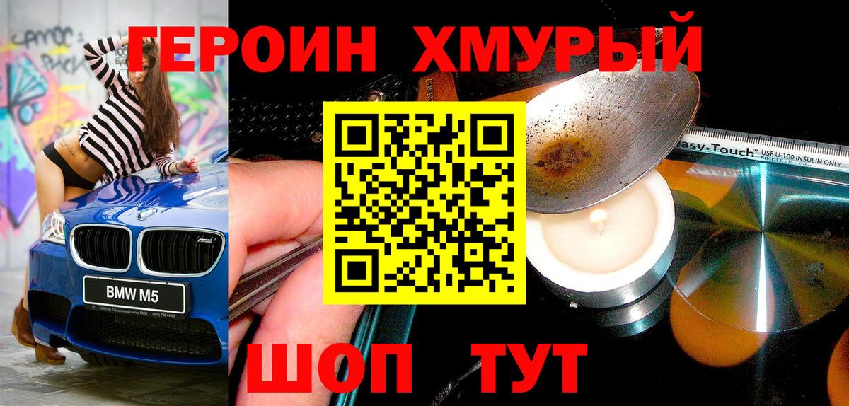 Героин белый Воткинск