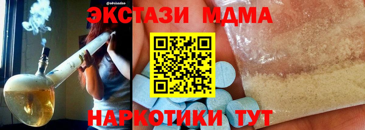 МДМА  MDMA кристаллы  Вход с VPN  Воткинск 